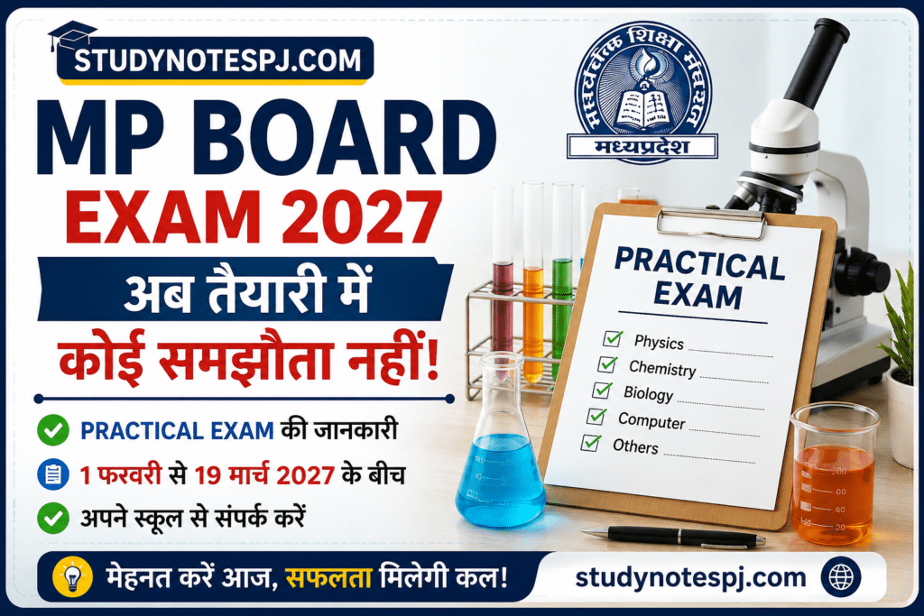 MP Board Practical Exam Date 2027 Class 10th 12th