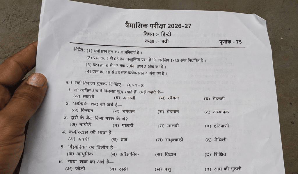 Class 9th Hindi Trimasik Paper 2026-27