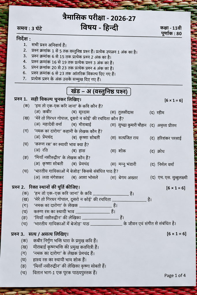 Class 11th Hindi Trimasik Paper 2026
