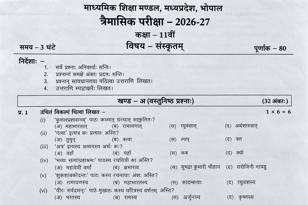Class 11th Sanskrit Trimasik Paper 2026