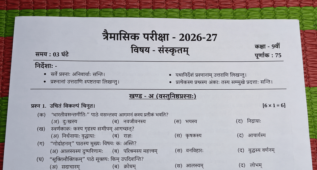 Class 9th Sanskrit Set A Trimasik Paper 2026