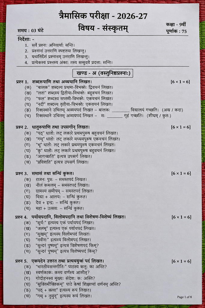 Class 9th Sanskrit Set B Trimasik Paper 2026