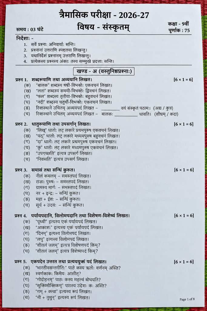 Class 9th Sanskrit Set C Trimasik Paper 2026 
