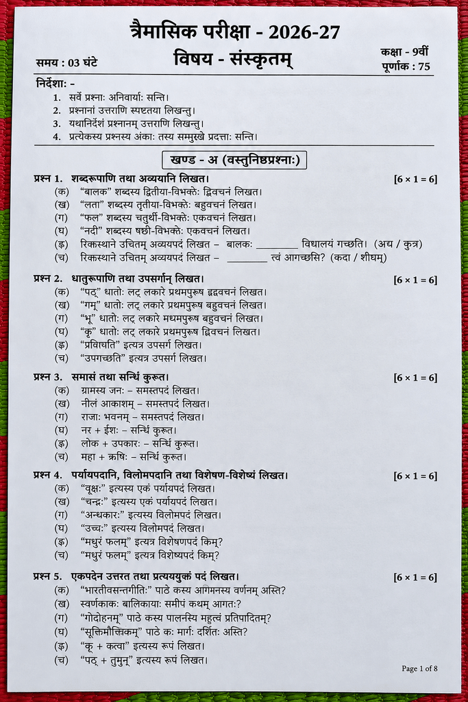 Class 9th Sanskrit Set D Trimasik Paper 2026