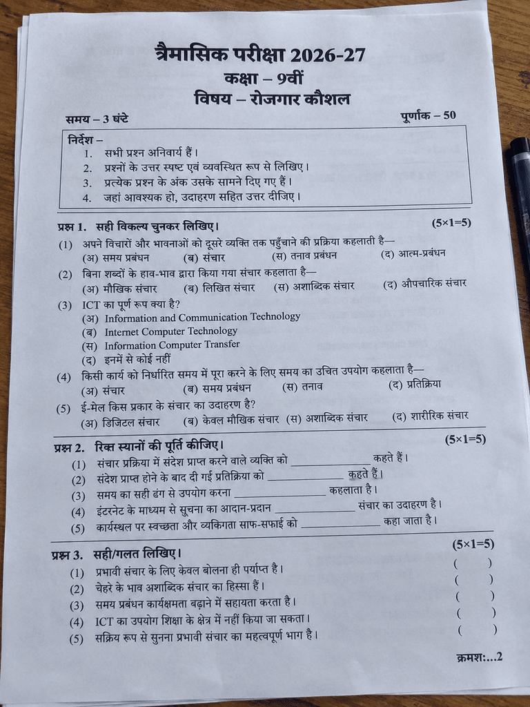 Class 9th Rojgar Kaushal Trimasik Paper 2026