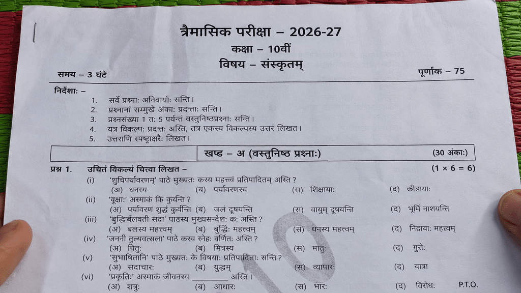 Class 10th Sanskrit Trimasik Paper 2026