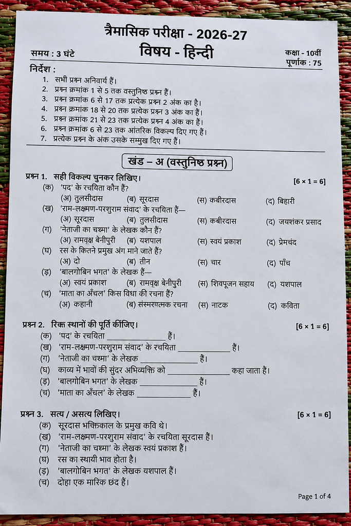 Class 10th Hindi Trimasik Paper 2026